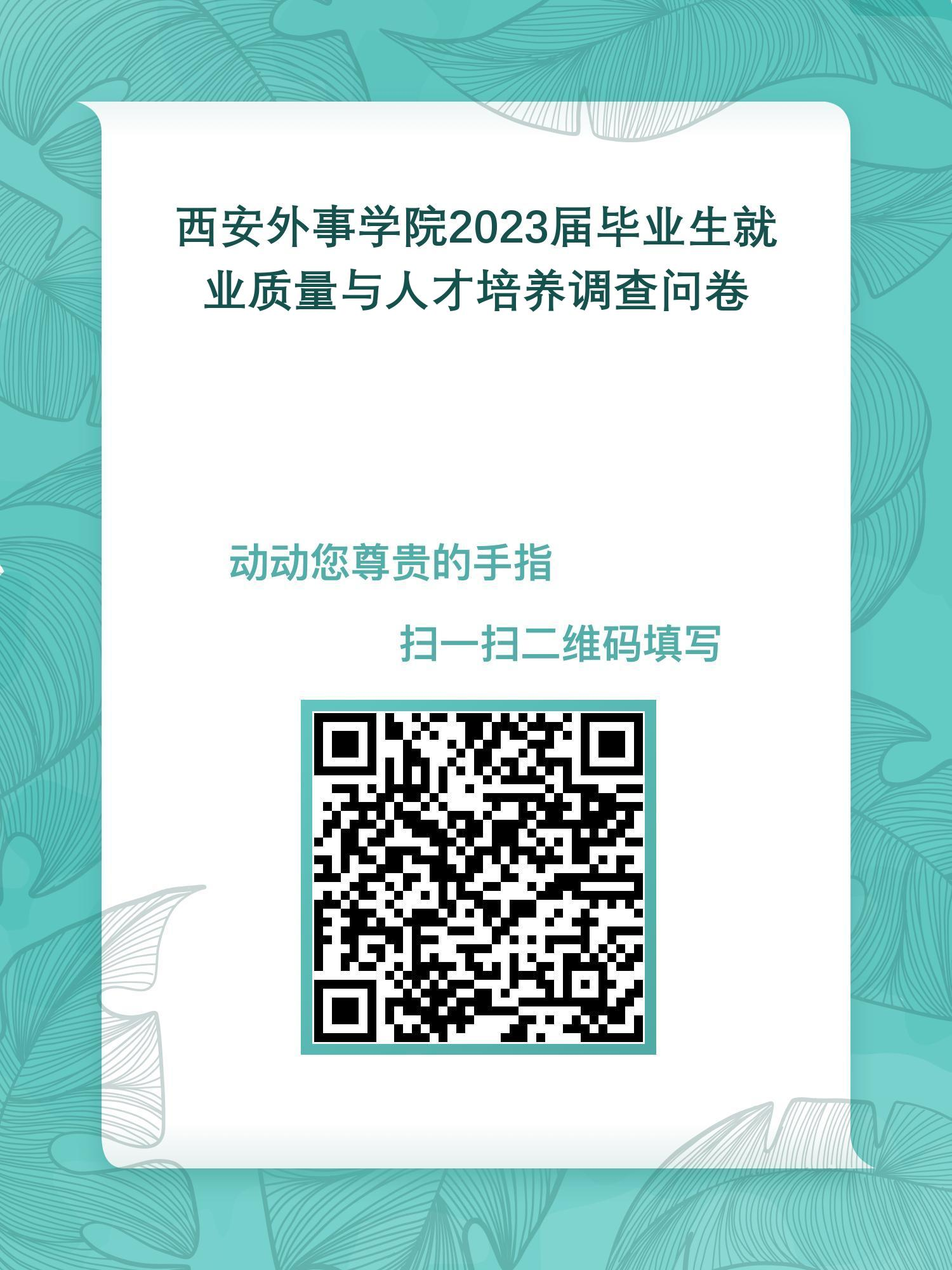 新锦成调研二维码.png